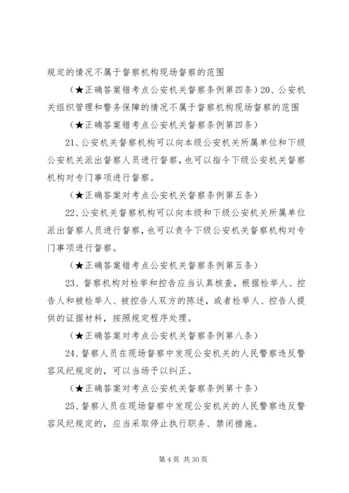 公安机关组织管理条例_1 (4).docx