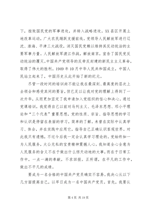 党课总结1[5篇范例].docx