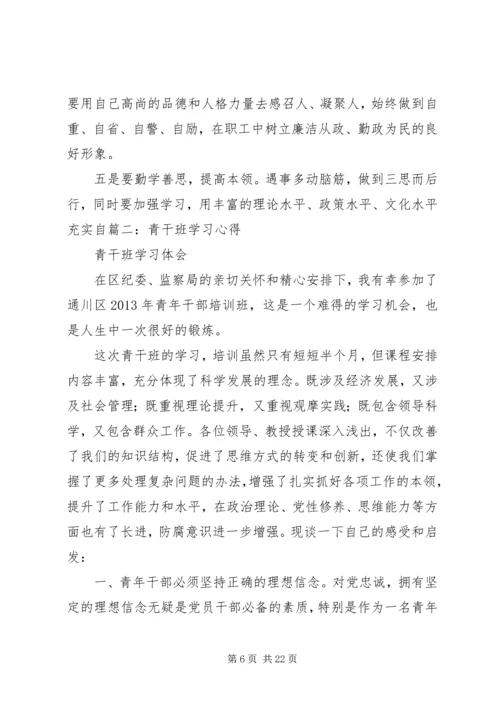 妇干班培训学习体会(上传) (3).docx