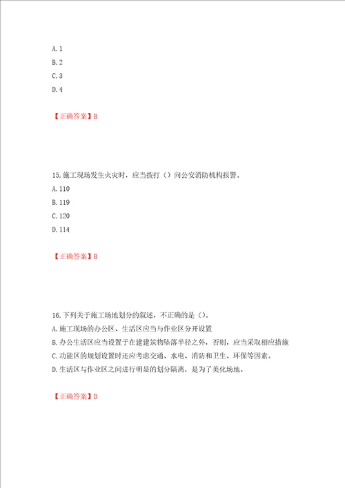 2022年安徽省建筑施工企业“安管人员安全员A证考试题库押题卷及答案16