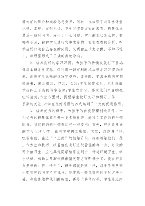 初三上班主任工作总结.docx