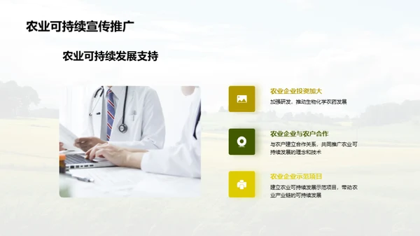 农业新革命：生物化学农药