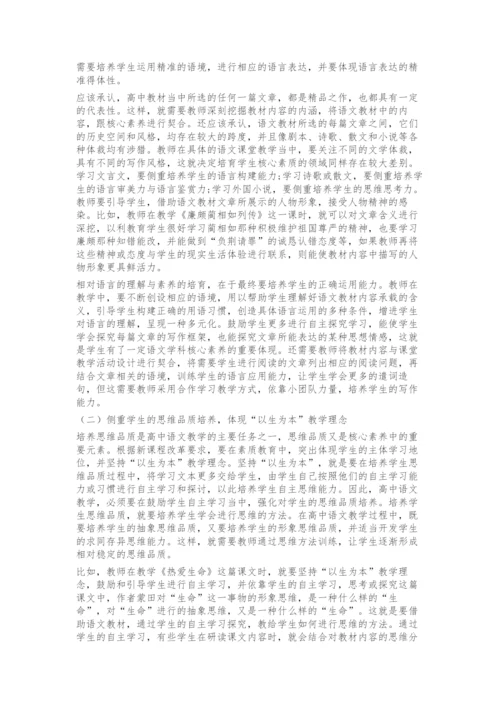 基于高中语文核心素养的教学策略研究.docx