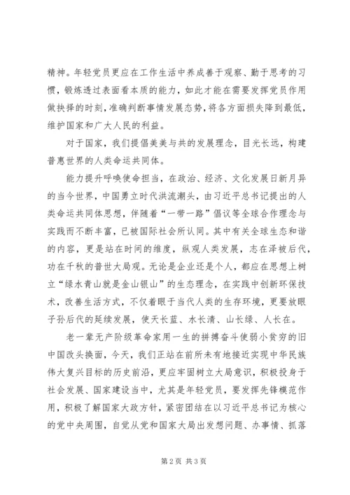 学习《周恩来的大局观》心得体会 (2).docx