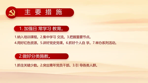 七一党支部党史学习教育工作总结PPT