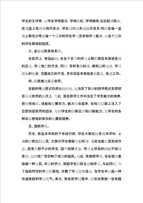 学科教师班级教育心得总结