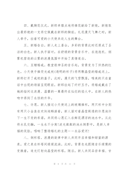 年轻人创意婚礼策划方案流程.docx