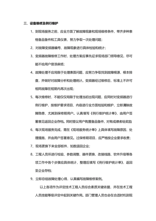 核心技术支持综合重点工程师工作综合规范.docx