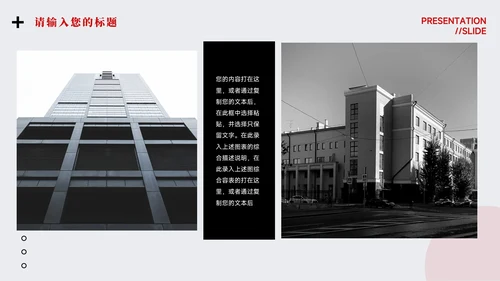 红黑商务极致品牌营销策划PPT模板