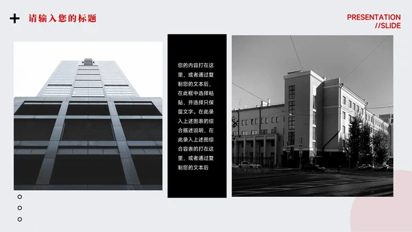 红黑商务极致品牌营销策划PPT模板