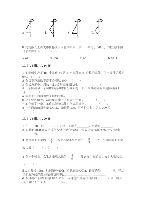 小学数学六年级下册竞赛试题含答案【b卷】.docx