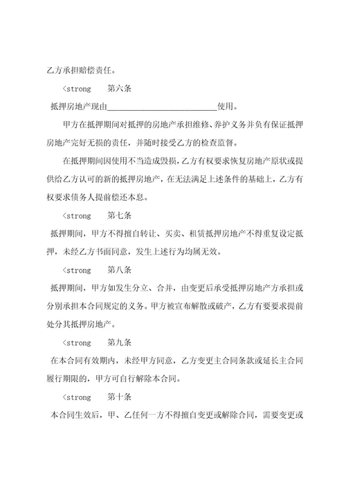标准个人房屋抵押贷款合同3篇