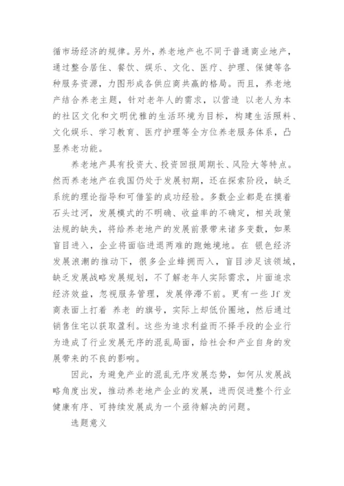 于食品安全论文开题报告.docx