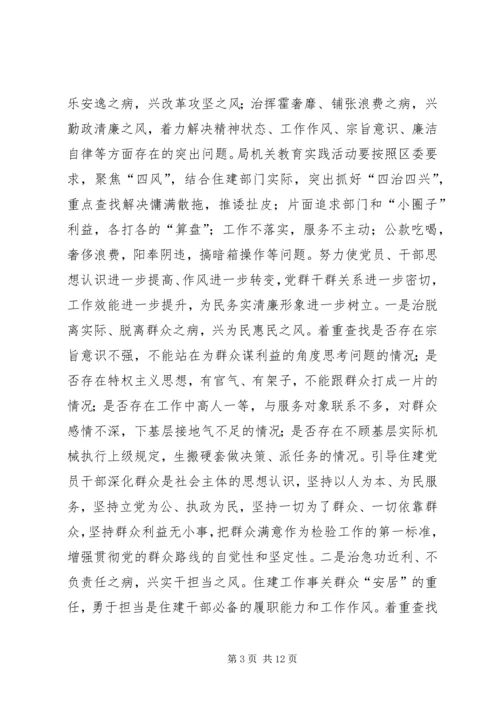 群众路线教育实践活动的实施方案.docx