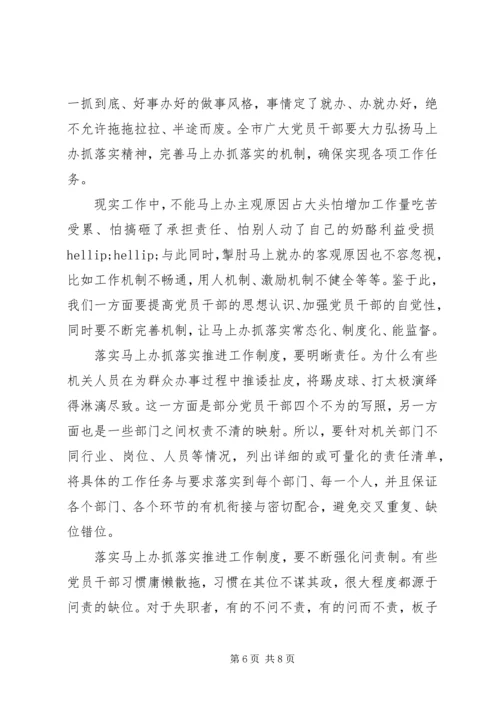 关于马上办抓落实主题演讲稿.docx