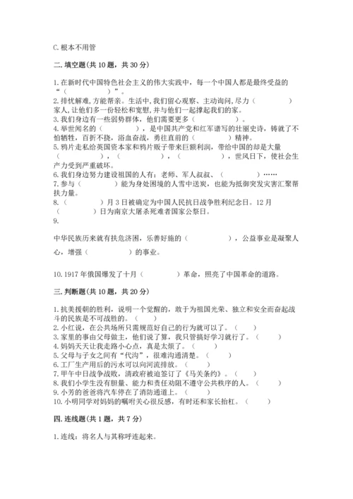 新部编版五年级下册道德与法治期末测试卷精品（易错题）.docx