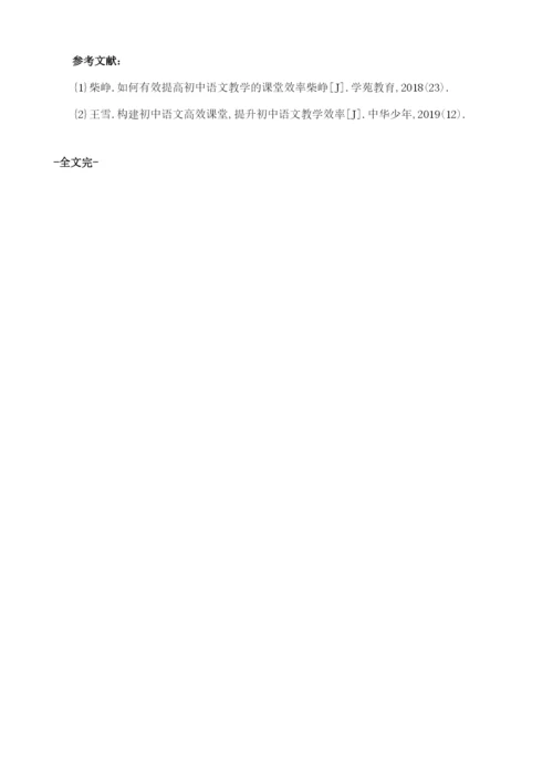 浅谈提高初中语文课堂质量措施.docx