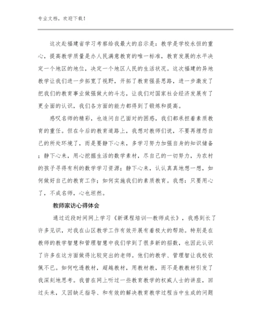 教师家访心得体会优选范文22篇文档合集.docx