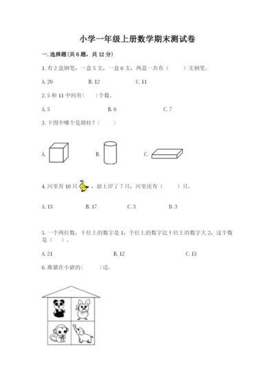 小学一年级上册数学期末测试卷各版本.docx