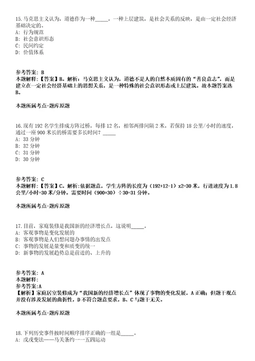 2021年07月浙江省宁波市宁海县面向优秀高校毕业生选聘党政储备人才20名工作人员模拟卷