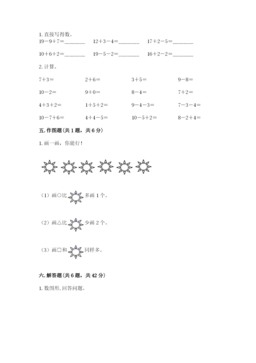 小学数学试卷一年级上册数学期末测试卷【中心小学】.docx