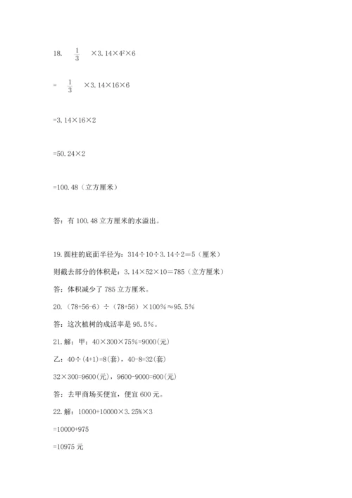小升初数学应用题50道（易错题）word版.docx