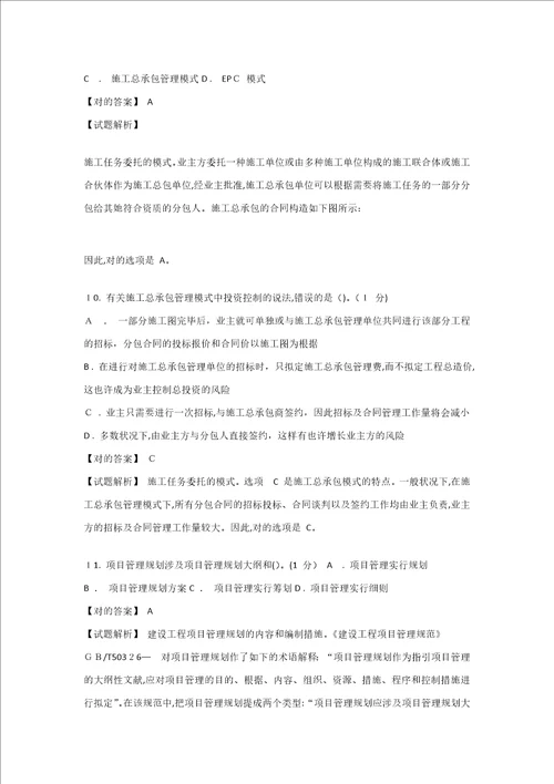 一级建造师试题