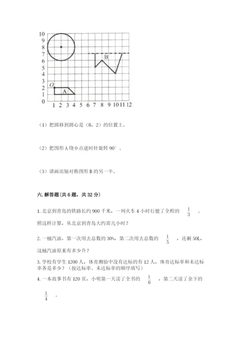 2022人教版六年级上册数学期末测试卷精品【突破训练】.docx