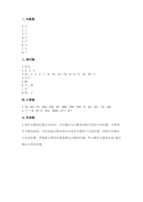 小学数学三年级下册期末测试卷附参考答案【达标题】.docx