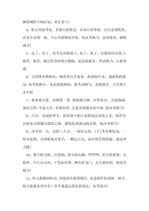 祝考生高考顺利祝福语