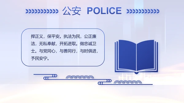 蓝色大气公安机关工作情况汇报动态PPT模板