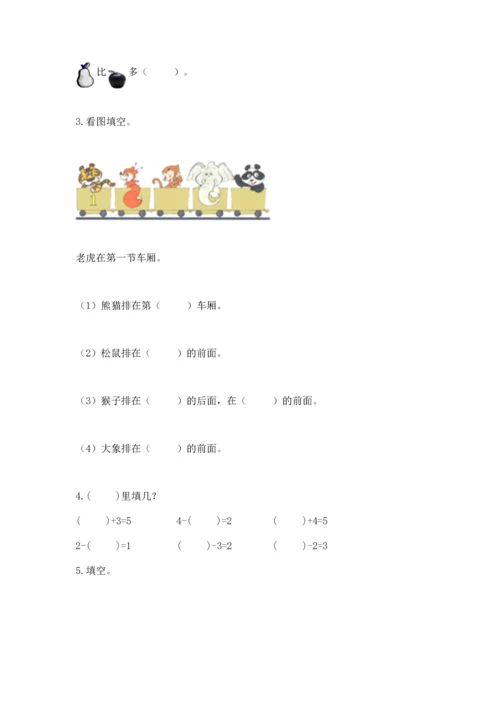 人教版一年级上册数学期中测试卷附参考答案【培优a卷】.docx