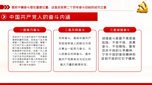 争国奋斗奉献新时代党员党建党课PPT