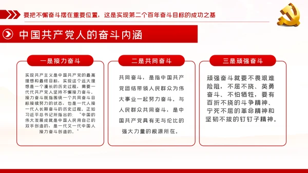 争国奋斗奉献新时代党员党建党课PPT