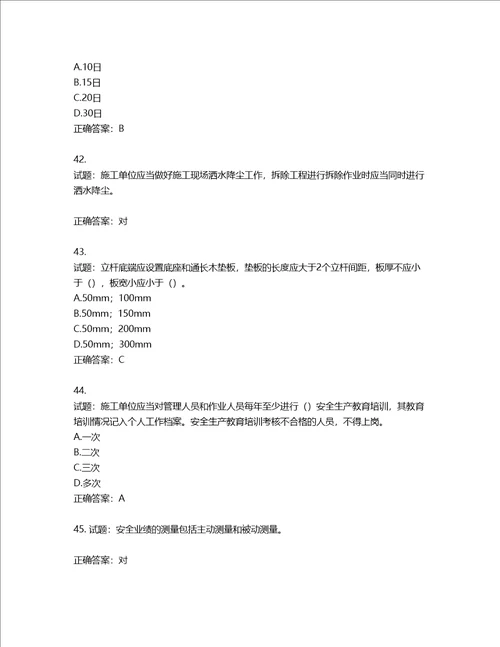 2022年上海市建筑三类人员项目负责人考试题库第951期含答案