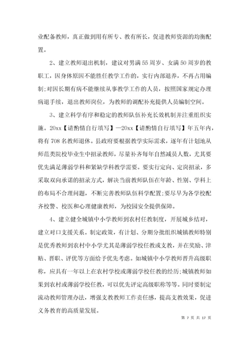 （精选）教师队伍建设情况的调研报告.docx