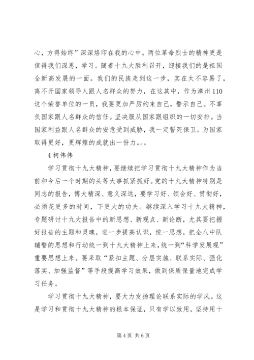 十九大心得体会发言 (3).docx