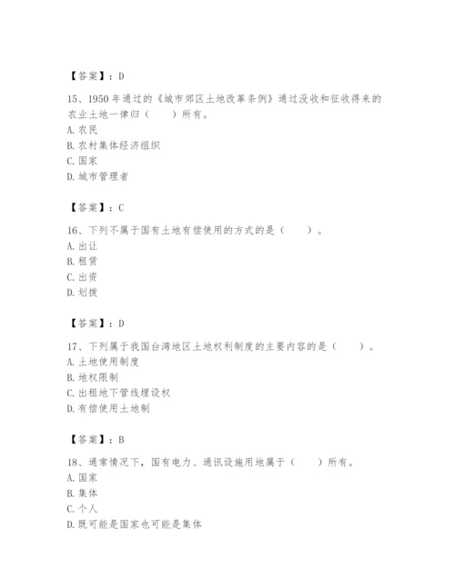 土地登记代理人之土地权利理论与方法题库及参考答案（培优a卷）.docx