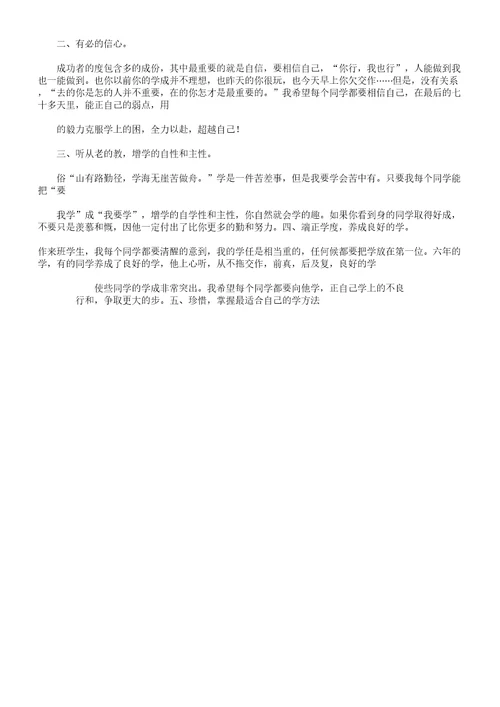 小学毕业班动员会校长发言稿