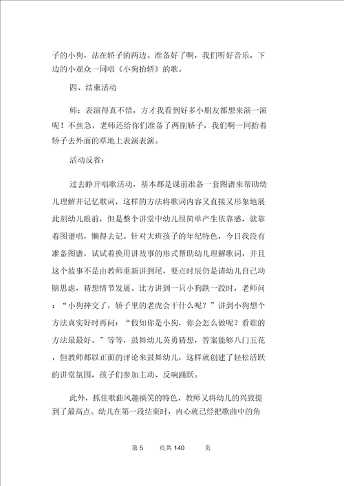 大班音乐歌曲教案40篇