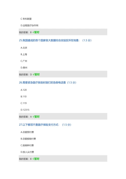 2023年最新内蒙古专业技术人员继续教育考试答案.docx