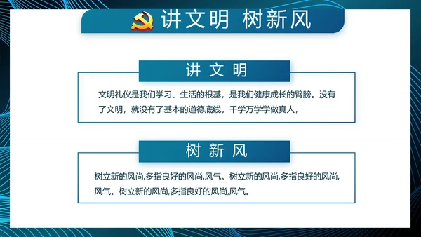 蓝色大气党建党风廉政建设动态PPT