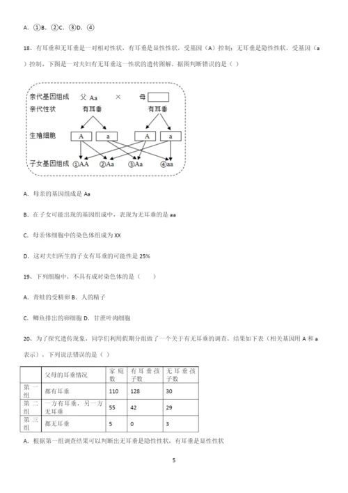 通用版初中生物八年级下册第七单元生物圈中生命的延续和发展常考点.docx