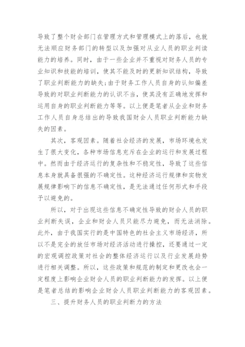 财务分析研究生论文.docx