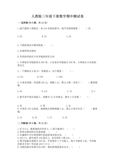 人教版三年级下册数学期中测试卷完整版.docx