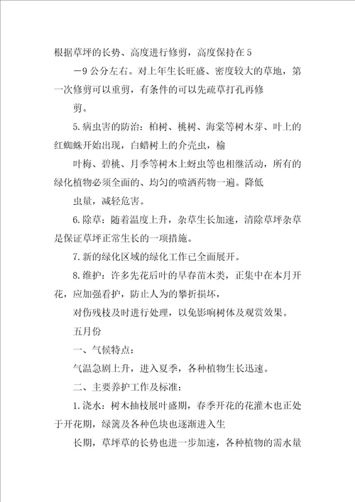 绿化养护年度计划及管理方案