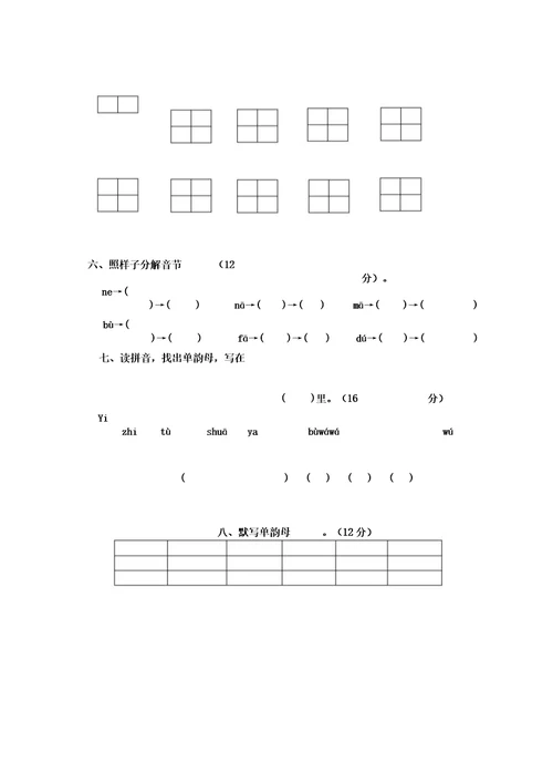 大班拼音试卷