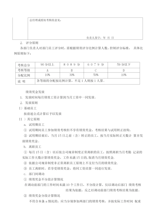 公司绩效考核管理办法及细则.docx