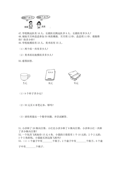 二年级上册数学应用题100道附答案（b卷）.docx