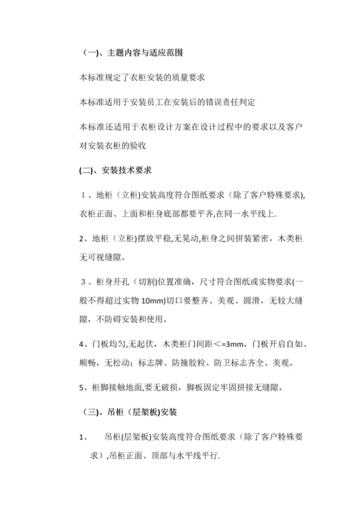 好莱客衣柜专卖店安装工管理规定.docx